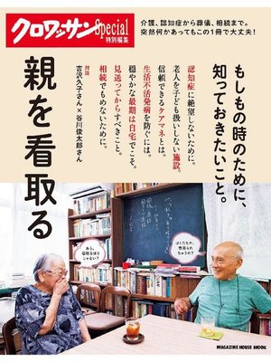 cover image of クロワッサン特別編集 親を看取る